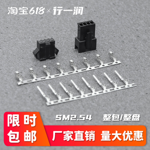 SM2.54接插件2.5mm间距连接器 公母对插空中对接胶壳端子接线整包