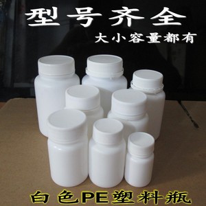 白色塑料瓶包装瓶固体粉末片剂白色分装瓶样品各类固体瓶小瓶子