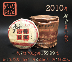 国汉糯香普洱 2010年糯米香熟茶饼 云南特级古树饼 700g 带人像款