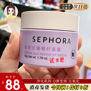 Sephora/丝芙兰葡萄籽鲜活菁华霜补水细腻滋润舒润保湿面霜女50ml