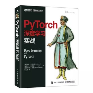正版PyTorch深度学习实战 人民邮电 pytorch神经网络编程开发深度学习入门与实践机器学习人工智能自然语言处理技术编程入门教程