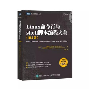 正版Linux命令行与shell脚本编程大全 第4版 人民邮电 linux入门到精通鸟哥的Linux私房菜程序设计脚本编程入理解linux网络内核书