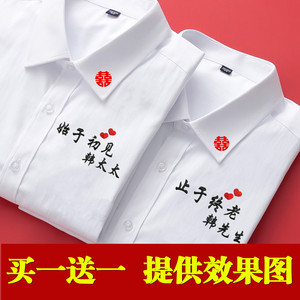 结婚登记照情侣装拍照片领证衣服装白衬衫大码棉衬衣刺绣孕妇刻字