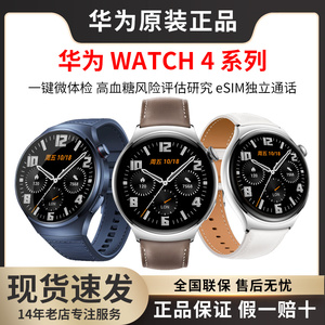 华为Watch4系列智能手表原装正品华为watch4pro运动健康鸿蒙系统