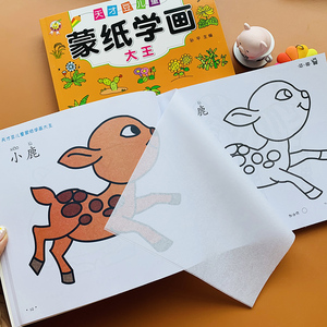 学画画本白纸临摹绘画书籍幼儿园小班中班大班创意美术教材书涂鸦填色