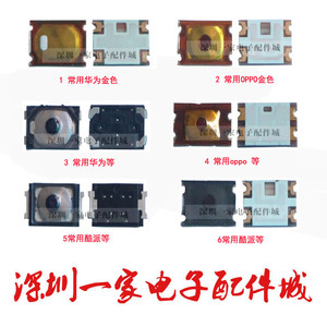 开机按键弹片音量开机侧边键适用华为荣耀 oppo vivo三星小米红米