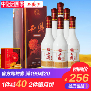 国产白酒【整箱6瓶】50度西凤红牡丹酒500ml装浓香型白酒宝鸡发货