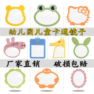 幼儿园儿童卫生间镜子圆形贴墙装饰镜厕所挂墙创意可爱卡通浴室镜