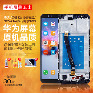 华为mate9屏幕總成i荣耀8青春版V10手机7X显示play触摸内外P9原装