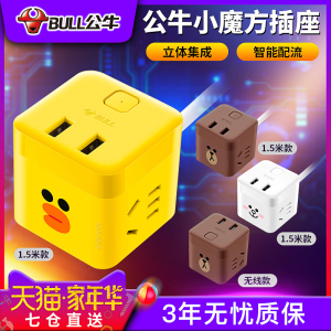 公牛小魔方插座带USB充电器插头接线板电源可爱插排卡通家用转换器苹果安卓华为oppo小米荣耀手机通用