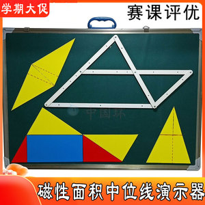 教具数学几何演示器三角形中位线平行四边形面积内角和初中优质课