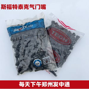 泰克气门嘴斯福特气门嘴汽车轮胎真空嘴气嘴桩气嘴拉杆压轮气门芯