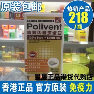 香港正品宝丽丙种球蛋白新西兰80片裝增強免疫力球蛋白
