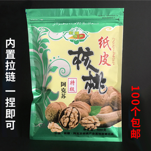 新疆特产干果薄皮 纸皮核桃包装袋 批发自封袋子 阿克苏 500g包邮