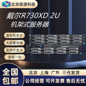 DELL戴尔R730XDR730R720二手服务器X99主机虚拟机存储56核心R740