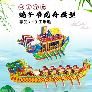 端午节龙舟模型手工diy制作材料包儿童自制划龙舟立体拼图幼儿园
