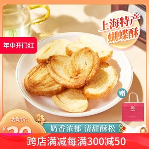 【食品一店】网红蝴蝶酥300g上海特产糕点华点旅游伴手礼饭店礼品