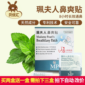 意大利佩夫人鼻爽贴儿童婴儿通气鼻贴缓解宝宝鼻塞婴儿通鼻贴5片