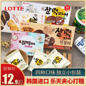 韩国进口乐天巧克力打糕派麻薯糯米糍夹心即食网红办公休闲小零食