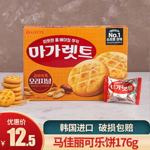 韩国进口乐天马佳丽可乐饼176g下午茶糕点曲奇软饼干