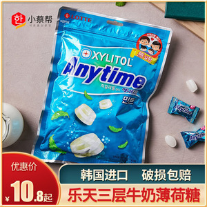 韩国进口乐天anytime润喉糖三层夹心牛奶薄荷糖清凉水果硬糖零食