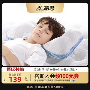 慕思3D护颈枕透气定型枕头枕芯颈椎枕儿童枕头矫正枕芯单人儿童枕