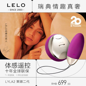 Lelo lyla2莱娜无线遥控刺激防水情趣跳蛋女用高潮自慰器