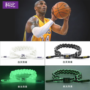 24号湖人队科比夜光编织手绳篮球kobebryant鞋带黑曼巴运动手环
