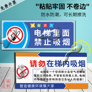 电梯禁止吸烟提示牌内标识牌语小区温馨提示牌电梯内禁止吸烟贴纸