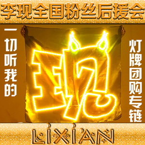 范丞丞灯牌