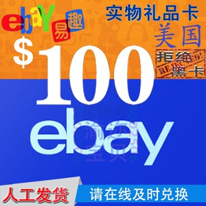 ebay礼品卡50