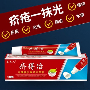 疥得治硫磺软膏螨虫疥螨大腿内侧私处阴囊潮湿瘙痒止痒疥疮膏特效