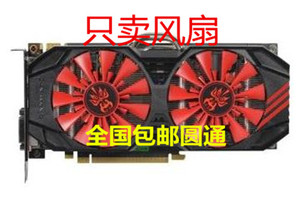 包邮gainward/耕升gtx960关羽版2g显卡风扇,只卖风扇