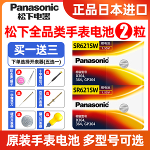 松下手表电池SR621SW/SR626/SR927/SR920/SR936/SR916/SR726/sr616sw索尼DW364通用377a/321/395/397纽扣电子