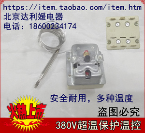 洗碗机/手动复位/超温保护三相/温控器WK-R33D 150/110/240度