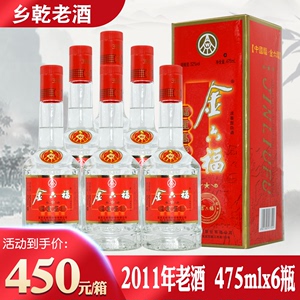 2011年老酒52度金六福酒福星高照白酒整箱6瓶礼盒装浓香型收藏酒