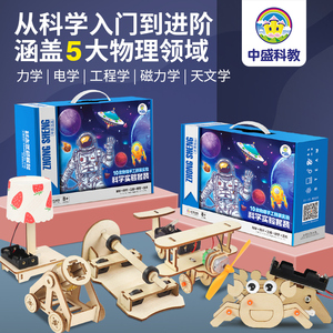 儿童stem科学小实验套装科技制作小发明材料工具小学生幼儿园玩具