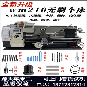 210V无刷车床多功能微型迷你加工机械家用小型佛珠机金属不锈钢