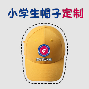 幼儿园学生帽子定制图案印logo女儿童春季活动小黄帽棒球帽男刺绣