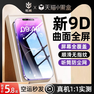 新款9D全屏-适用苹果14Pro钢化膜iPhone13Promax手机14pormax全包边12por覆盖11无孔xr防摔plus保护x贴膜xs的