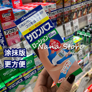 日本久光萨隆撒隆巴斯镇痛液小林安美露肩周腰关节涂抹液体剂85ml