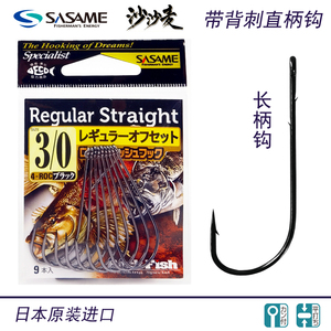日本沙沙麦背刺直柄钩长柄钩带鱼钩皇姑鱼钩路亚矶钓软饵钩海鲈钩