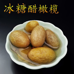 福建莆仙特产农家自制冰糖泡醋橄榄甘草腌制蜜饯果脯小吃零食包邮