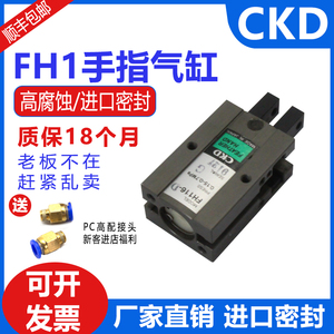 CKD手指气缸小型机械式平行夹爪气动FH110-112-116D气缸非标定制