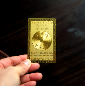 九华山财神卡洒净护身卡黄财神护身符纯铜卡本命年佛金卡菩萨佛像