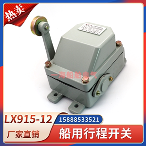 船用防爆行程限位开关LX915-12防水组合装置滚轮限位器开关500V