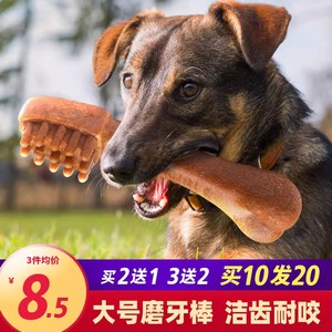 口臭狗骨头金毛大型犬狗狗洁齿磨牙棒大狗宠物狗咬胶狗狗零食除