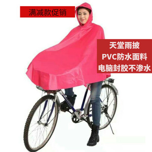 天堂新款黄色红色加大自行车尼龙绸雨披雨衣带防飘夹骑单车学生用