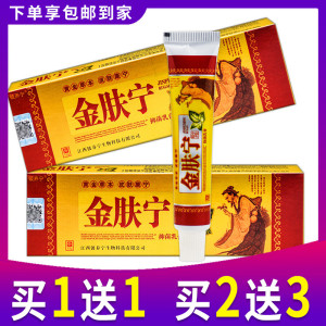 铍养宁金肤宁抑菌乳膏草本软膏正品江西皮肤外用护理草本止痒软膏