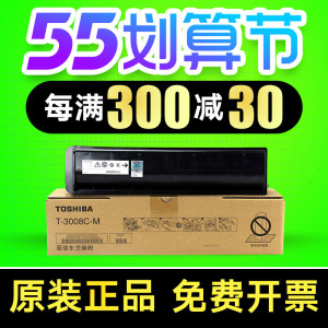 东芝t-3008c-m墨粉 2508 3008 3508 4508 5008 ag 碳粉 东芝2508a粉盒